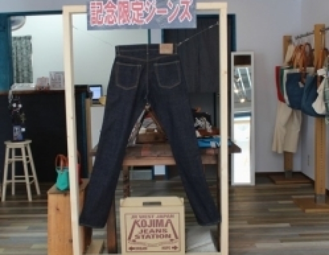 JR「ジーンズステーション児島」誕生記念限定ジーンズ