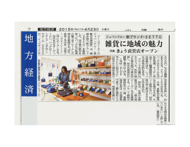 山陽新聞