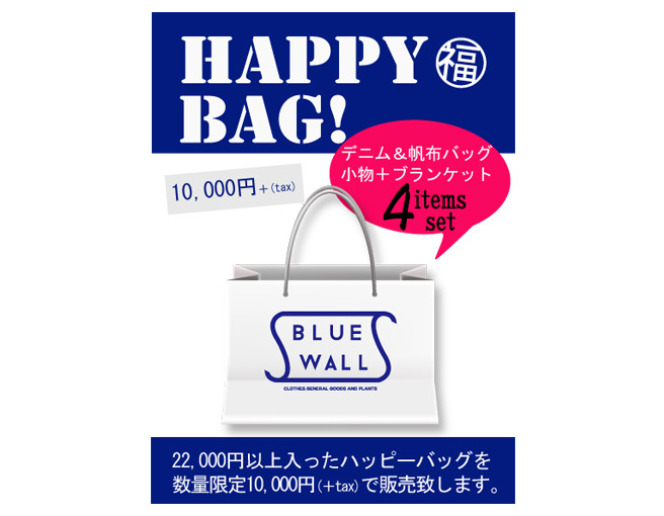 HAPPY  BAG!