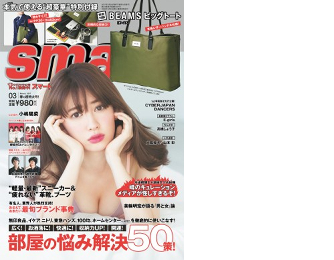 smart 3月号 TEXTURE WE MADE 掲載