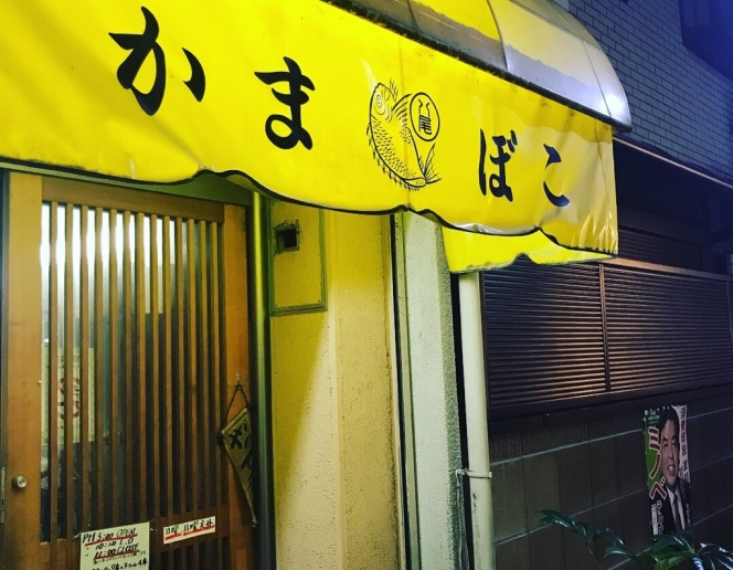 天満 探訪